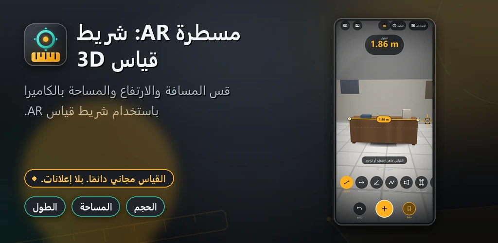 AR Ruler: 3D Tape Measure preview