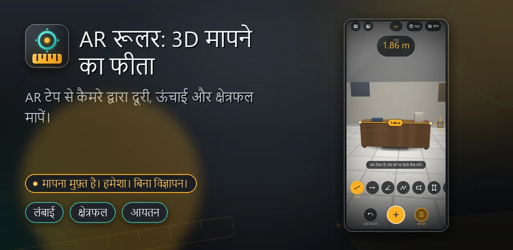 AR Ruler: 3D Tape Measure preview