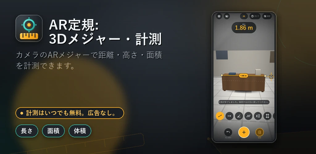 AR Ruler: 3D メジャー・空間計測 preview
