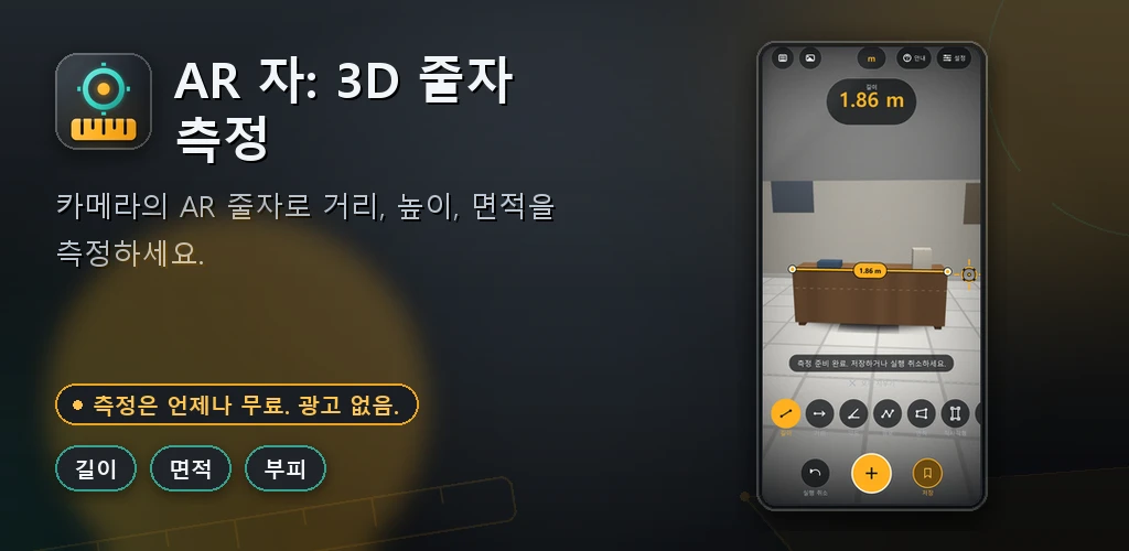 AR Ruler: 3D Tape Measure preview