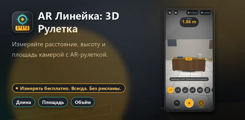 AR Ruler: 3D Tape Measure preview
