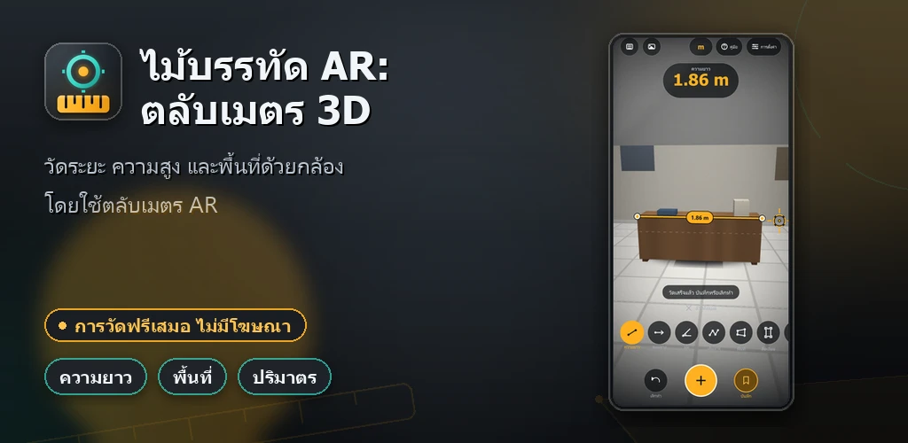 AR Ruler: 3D Tape Measure preview