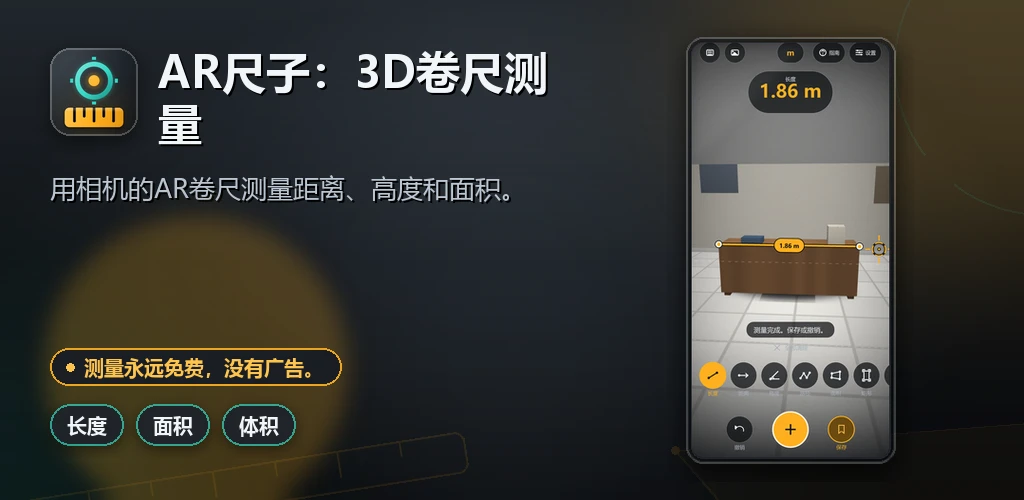 AR Ruler: 3D 卷尺测量 preview
