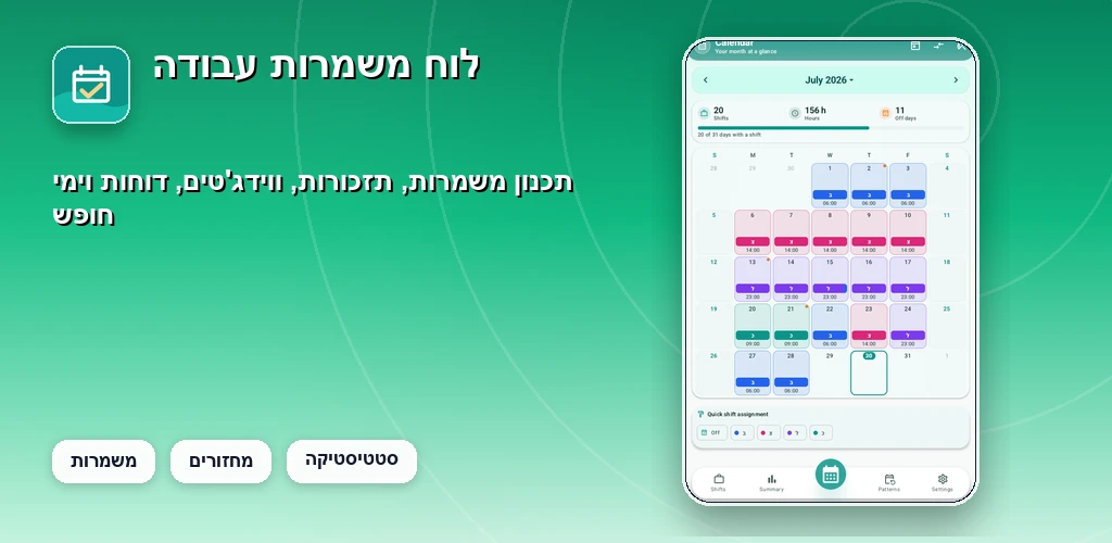 לוח משמרות preview