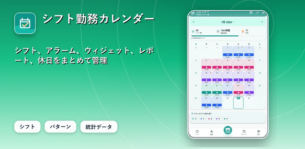 シフトカレンダー preview
