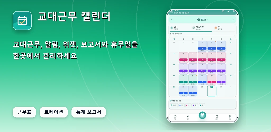 교대근무 캘린더 preview
