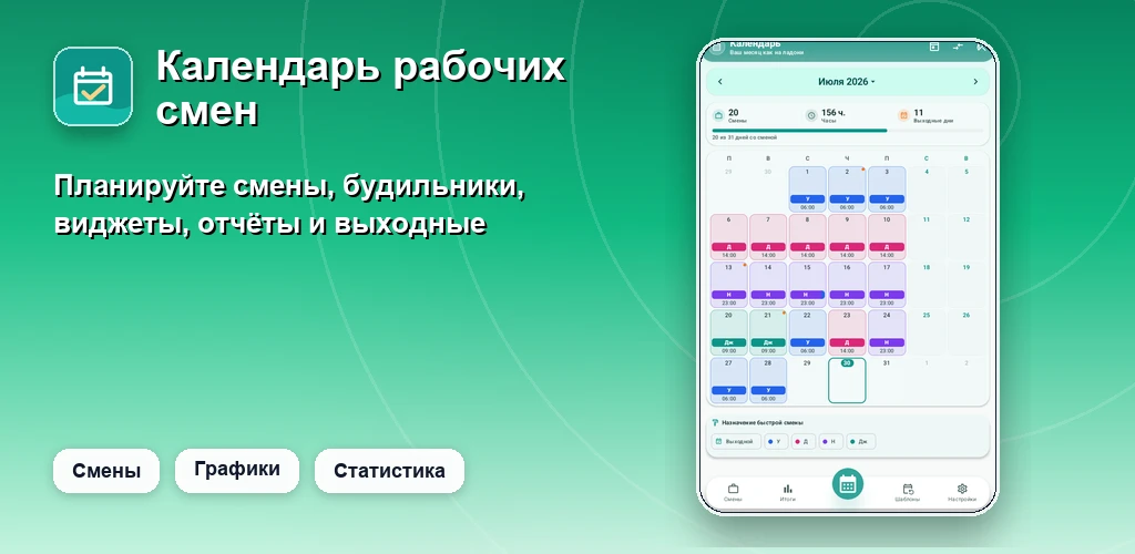 Календарь смен preview