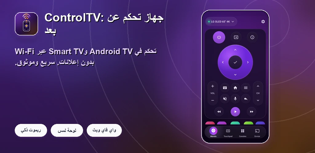ControlTV: Smart TV Remote preview