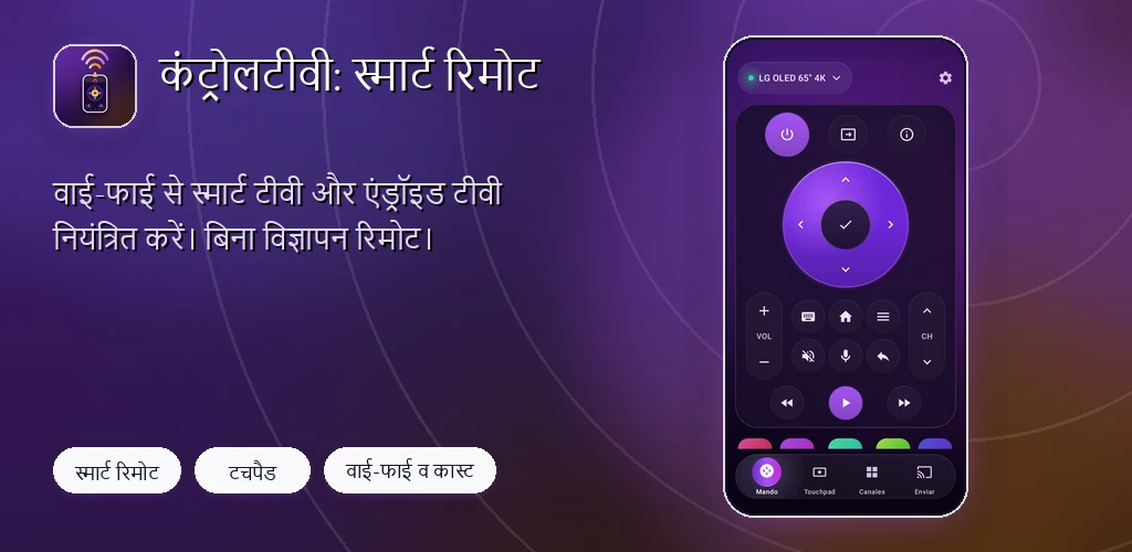 ControlTV: Smart TV Remote preview