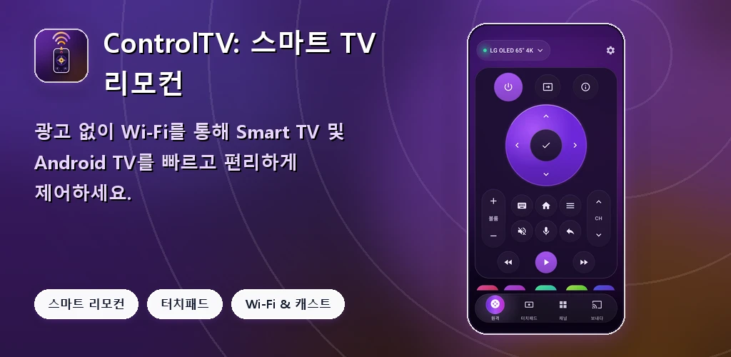 ControlTV: Smart TV Remote preview