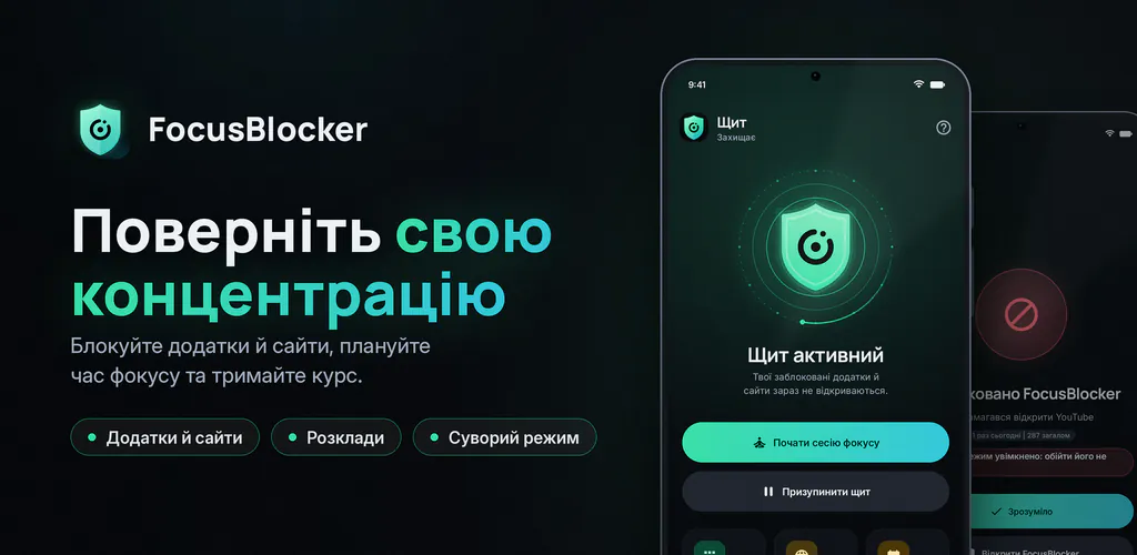 FocusBlocker: блок додатків – Блокуй додатки й сайти, плануй час фокусу та скорочуй екранний час