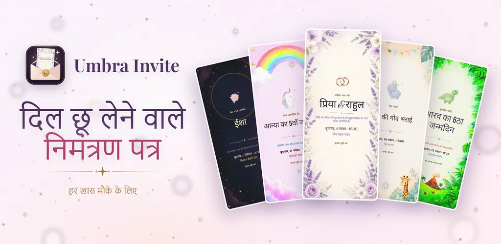 Umbra Invite – निमंत्रण डिज़ाइन करें और अपनी अतिथि सूची, RSVP और चेक-इन बिना इंटरनेट के संभालें।