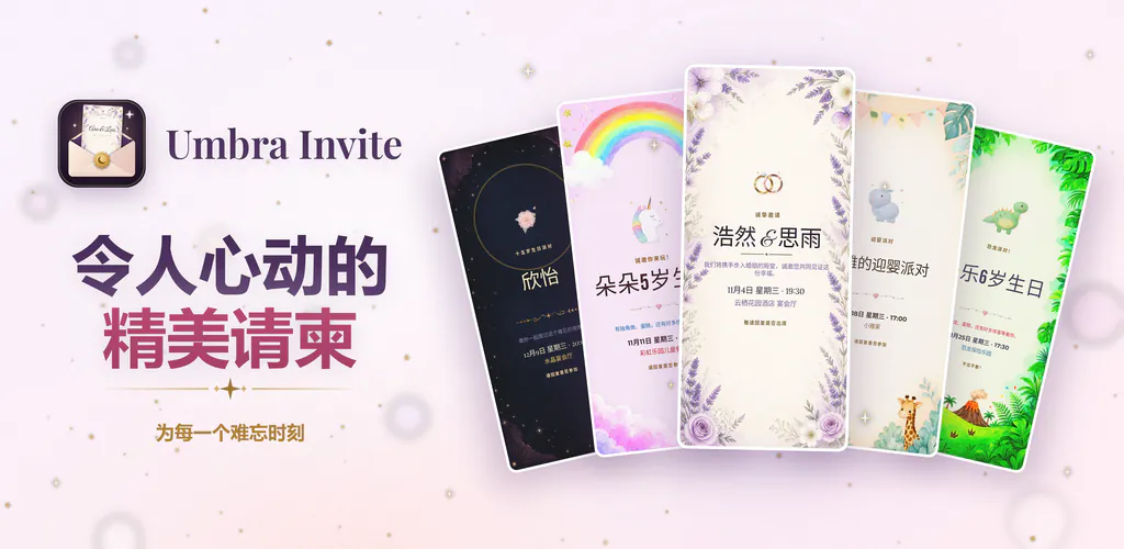 Umbra Invite – 离线设计邀请函,管理宾客名单、回复与入场签到。