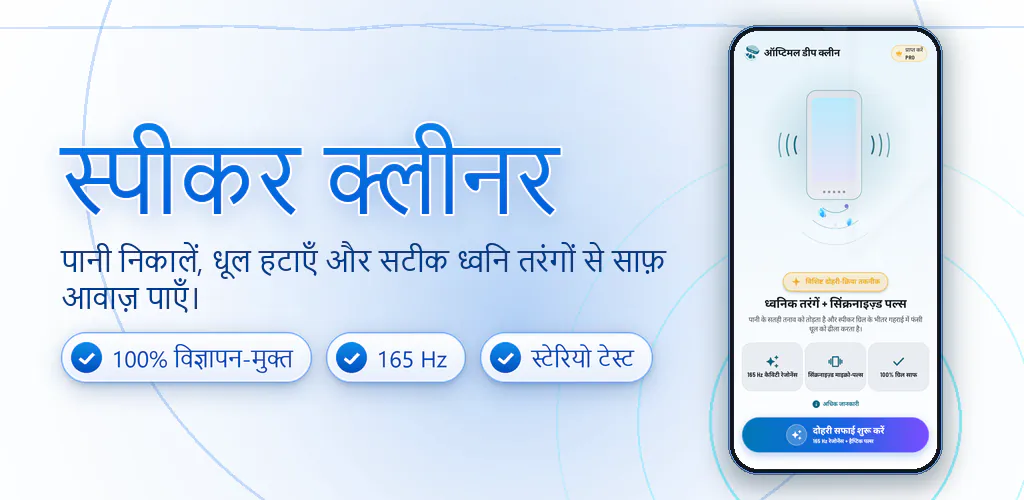 स्पीकर क्लीनर: पानी और धूल – स्पीकर साफ करें, ध्वनि तरंगों से पानी और धूल निकालें। 100% विज्ञापन-मुक्त।