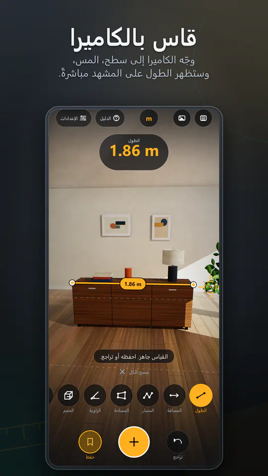 AR Ruler: شريط قياس 3D: لقطة الشاشة 1 من 4
