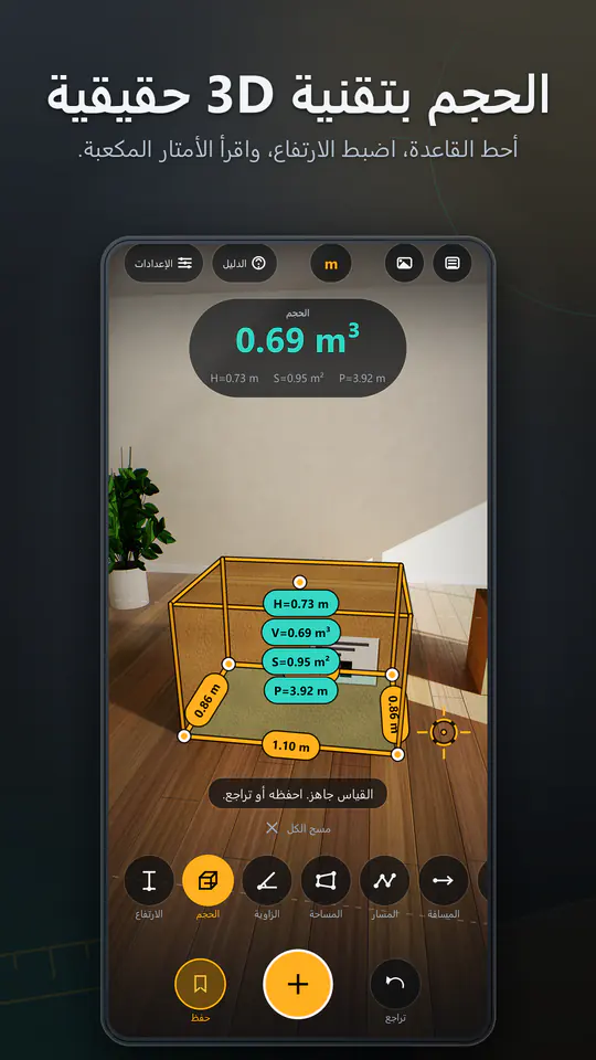 AR Ruler: شريط قياس 3D: لقطة الشاشة 3 من 4