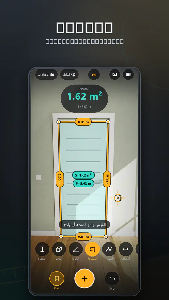 AR Ruler: شريط قياس 3D: لقطة الشاشة 4 من 4
