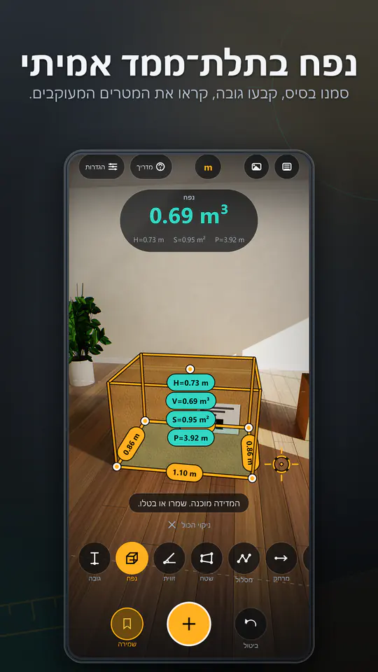 AR Ruler: סרט מדידה 3D: צילום מסך 3 מתוך 4