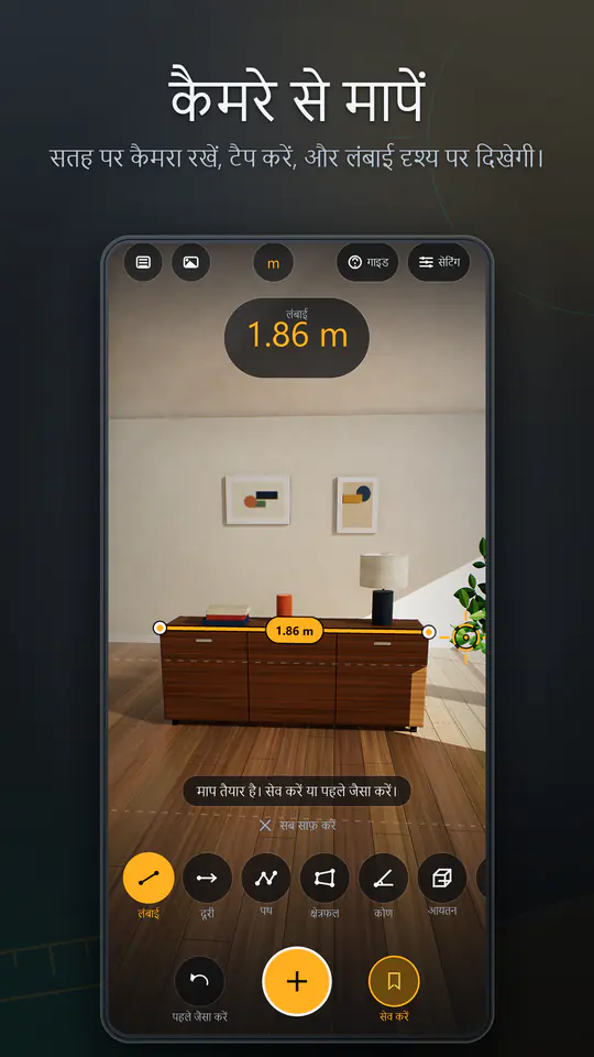 AR Ruler: 3D फीता माप स्क्रीनशॉट 1/4