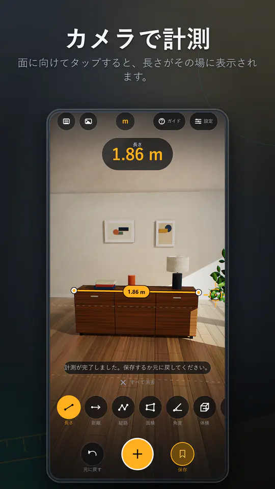 AR Ruler: 3D メジャー・空間計測 のスクリーンショット 1/4