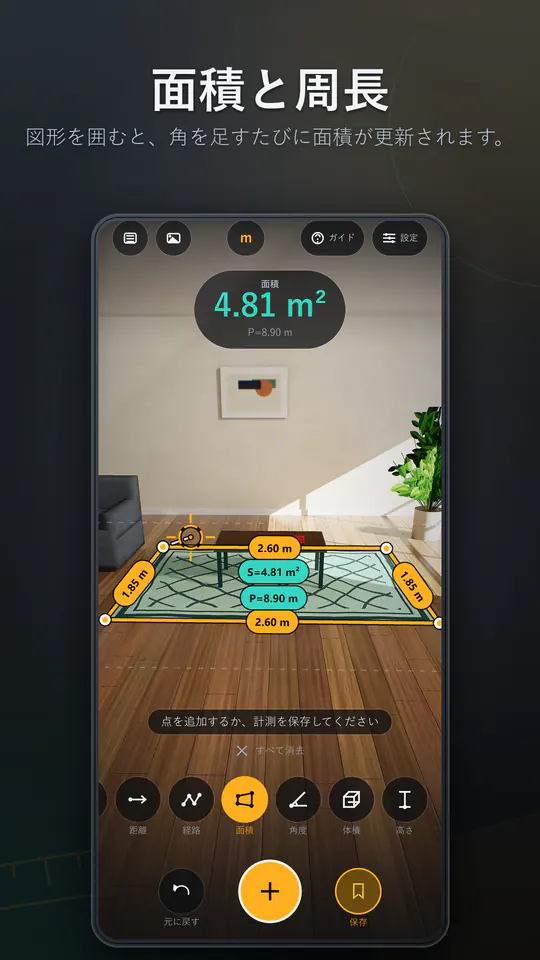 AR Ruler: 3D メジャー・空間計測 のスクリーンショット 2/4