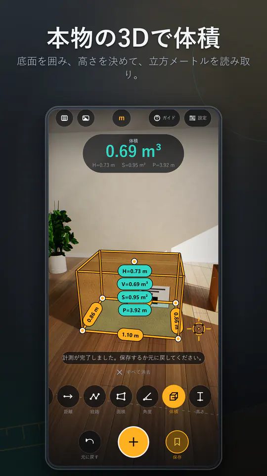 AR Ruler: 3D メジャー・空間計測 のスクリーンショット 3/4