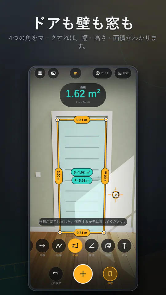 AR Ruler: 3D メジャー・空間計測 のスクリーンショット 4/4