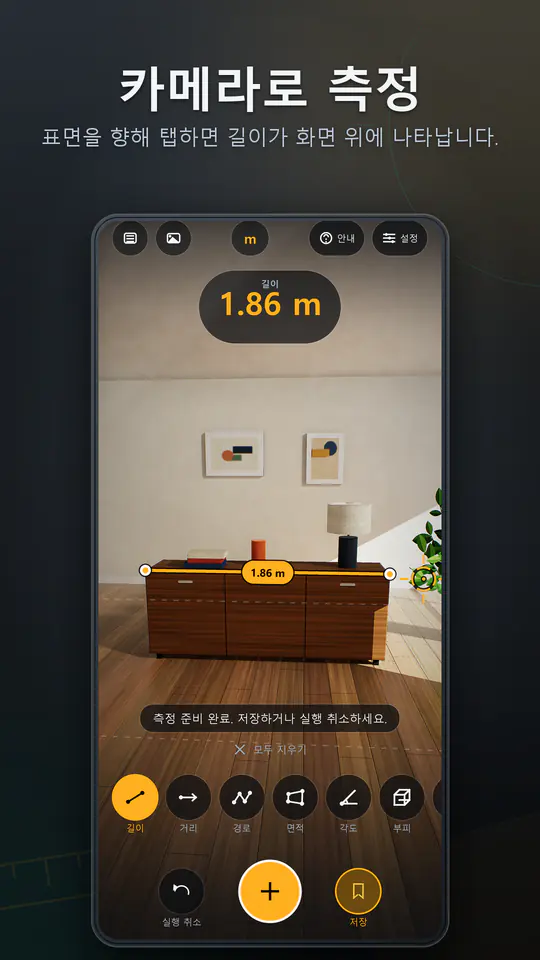 AR Ruler: 3D 줄자 측정 스크린샷 1/4