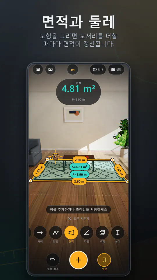 AR Ruler: 3D 줄자 측정 스크린샷 2/4