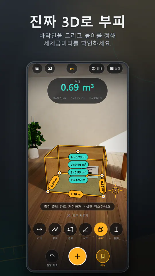 AR Ruler: 3D 줄자 측정 스크린샷 3/4
