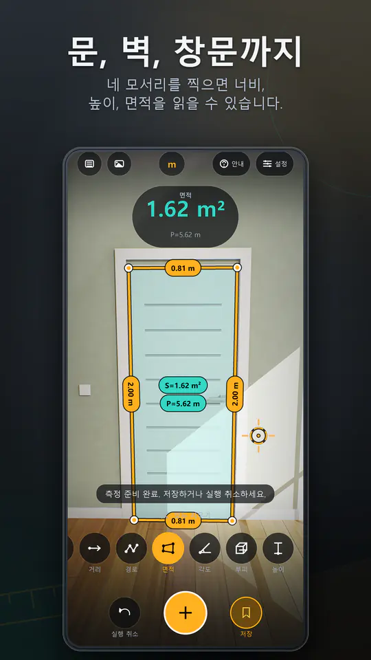 AR Ruler: 3D 줄자 측정 스크린샷 4/4