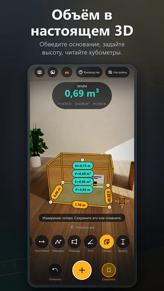 AR Ruler: 3D рулетка: скриншот 3 из 4