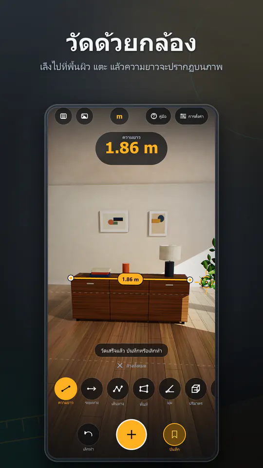 ภาพหน้าจอ AR Ruler: ตลับเมตร 3D AR 1 จาก 4