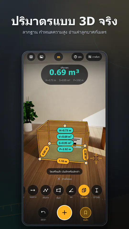 ภาพหน้าจอ AR Ruler: ตลับเมตร 3D AR 3 จาก 4