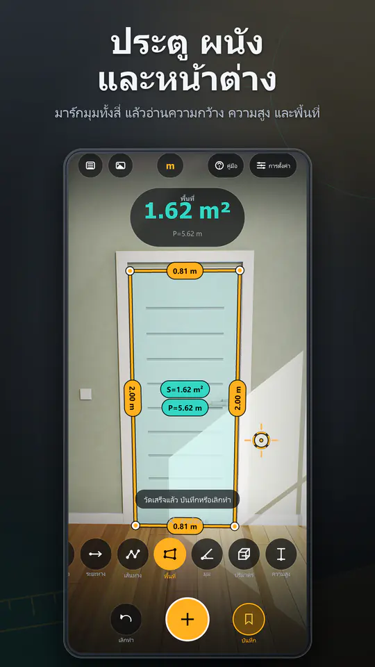 ภาพหน้าจอ AR Ruler: ตลับเมตร 3D AR 4 จาก 4