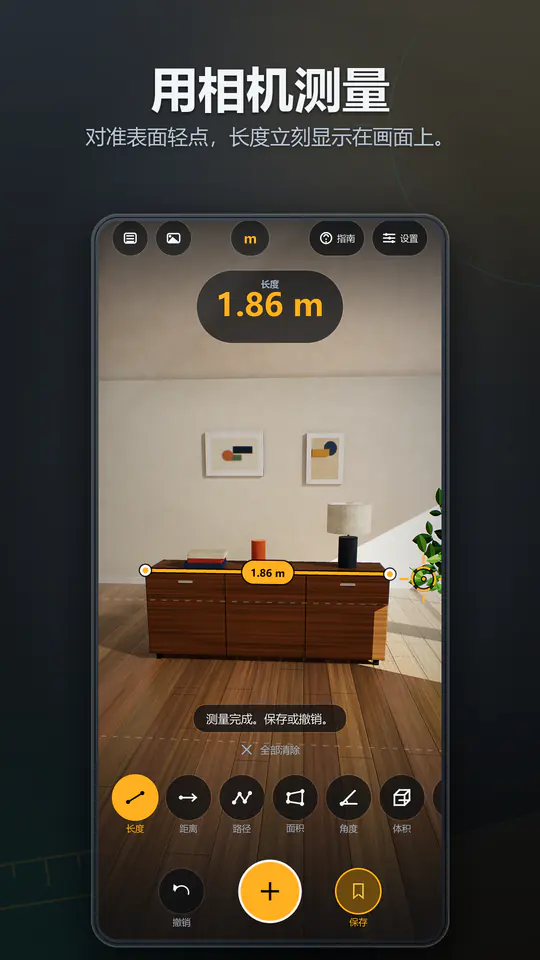 AR Ruler: 3D 卷尺测量 截图 1/4