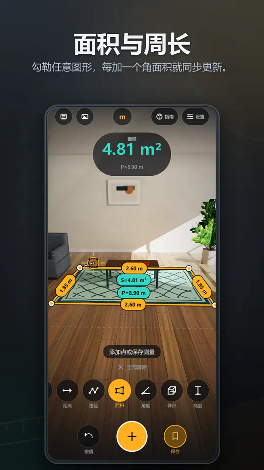 AR Ruler: 3D 卷尺测量 截图 2/4