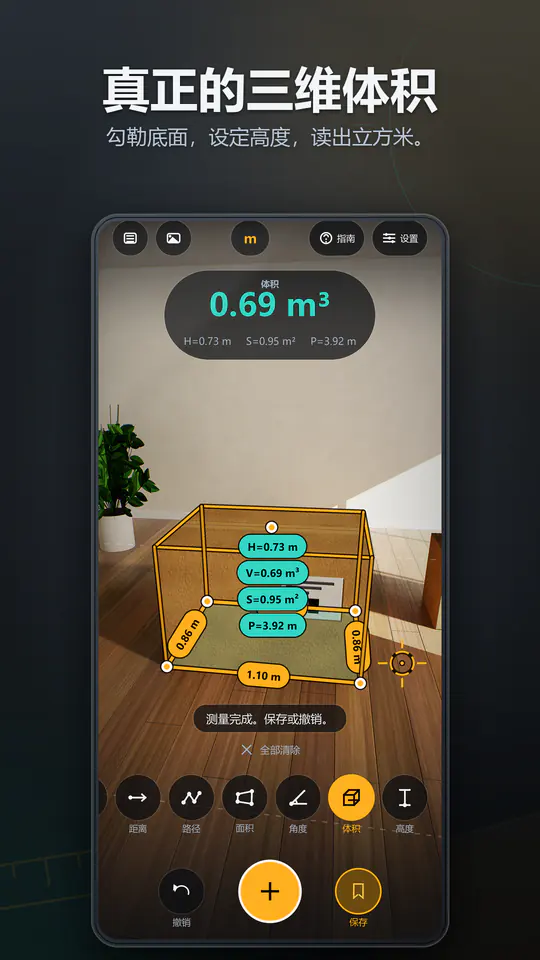 AR Ruler: 3D 卷尺测量 截图 3/4