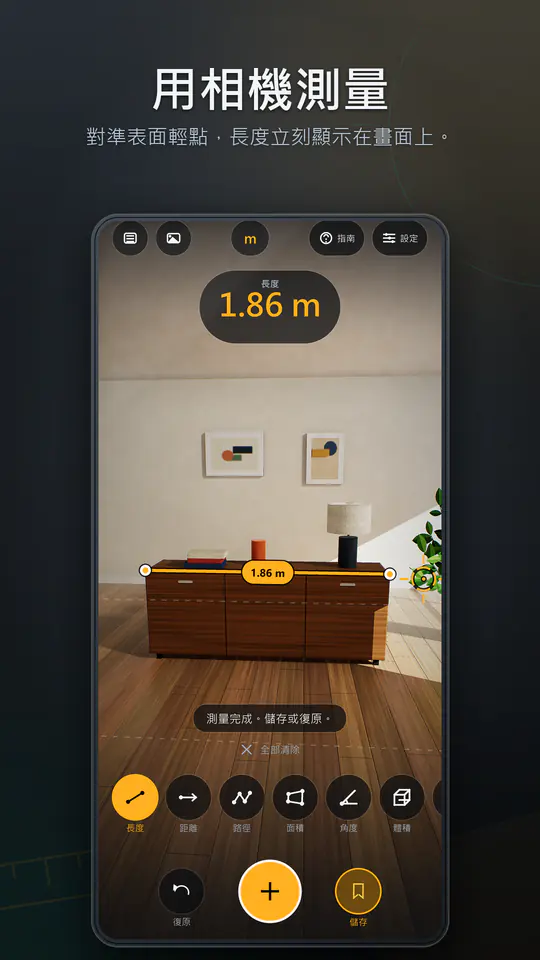 AR Ruler: 3D 捲尺測量 截圖 1/4