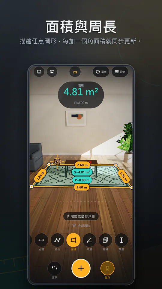 AR Ruler: 3D 捲尺測量 截圖 2/4