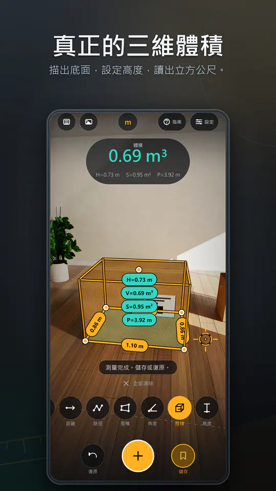 AR Ruler: 3D 捲尺測量 截圖 3/4