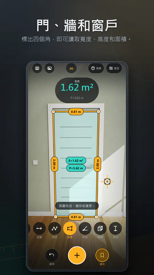 AR Ruler: 3D 捲尺測量 截圖 4/4
