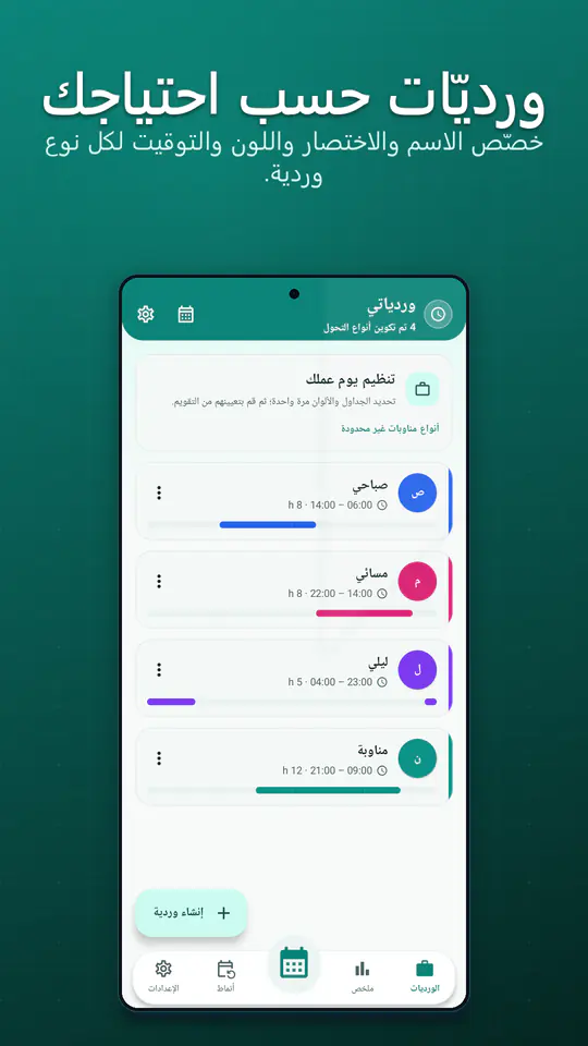 تقويم الورديات: لقطة الشاشة 3 من 4