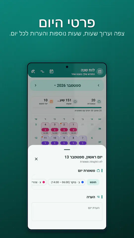 לוח משמרות: צילום מסך 2 מתוך 4