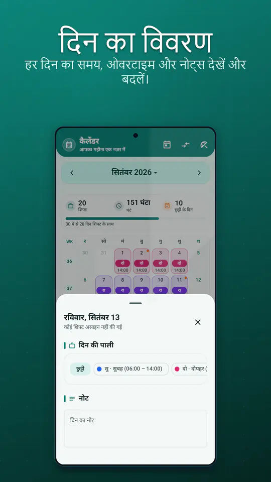 शिफ्ट कैलेंडर स्क्रीनशॉट 2/4