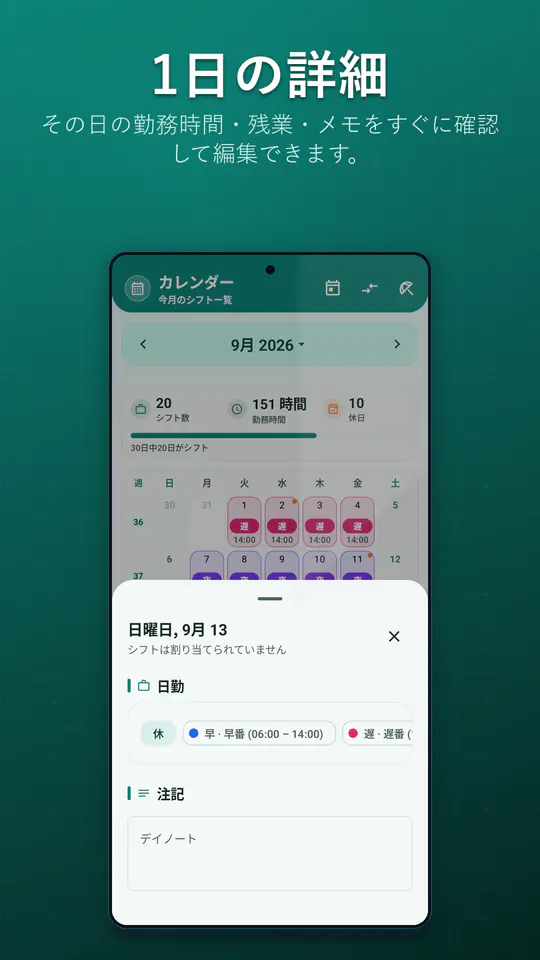 シフトカレンダー のスクリーンショット 2/4
