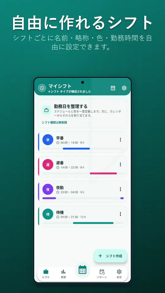 シフトカレンダー のスクリーンショット 3/4