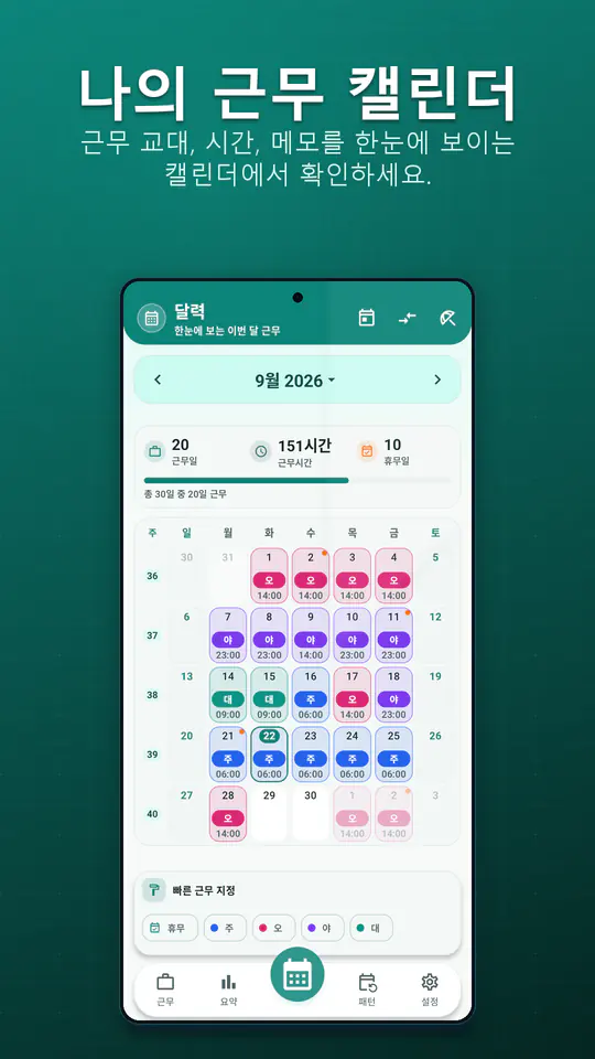교대근무 캘린더 스크린샷 1/4
