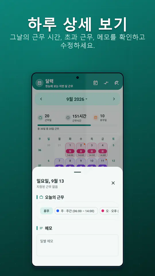 교대근무 캘린더 스크린샷 2/4