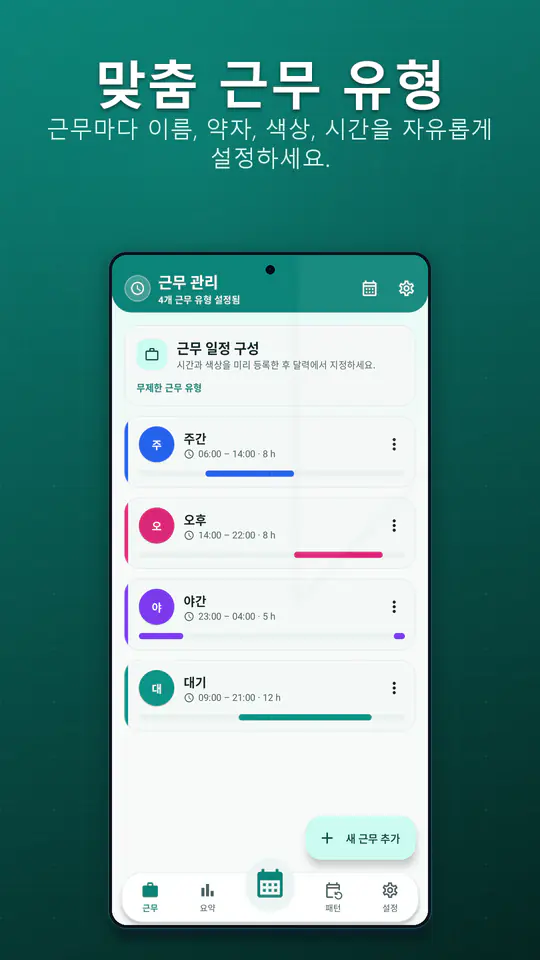 교대근무 캘린더 스크린샷 3/4